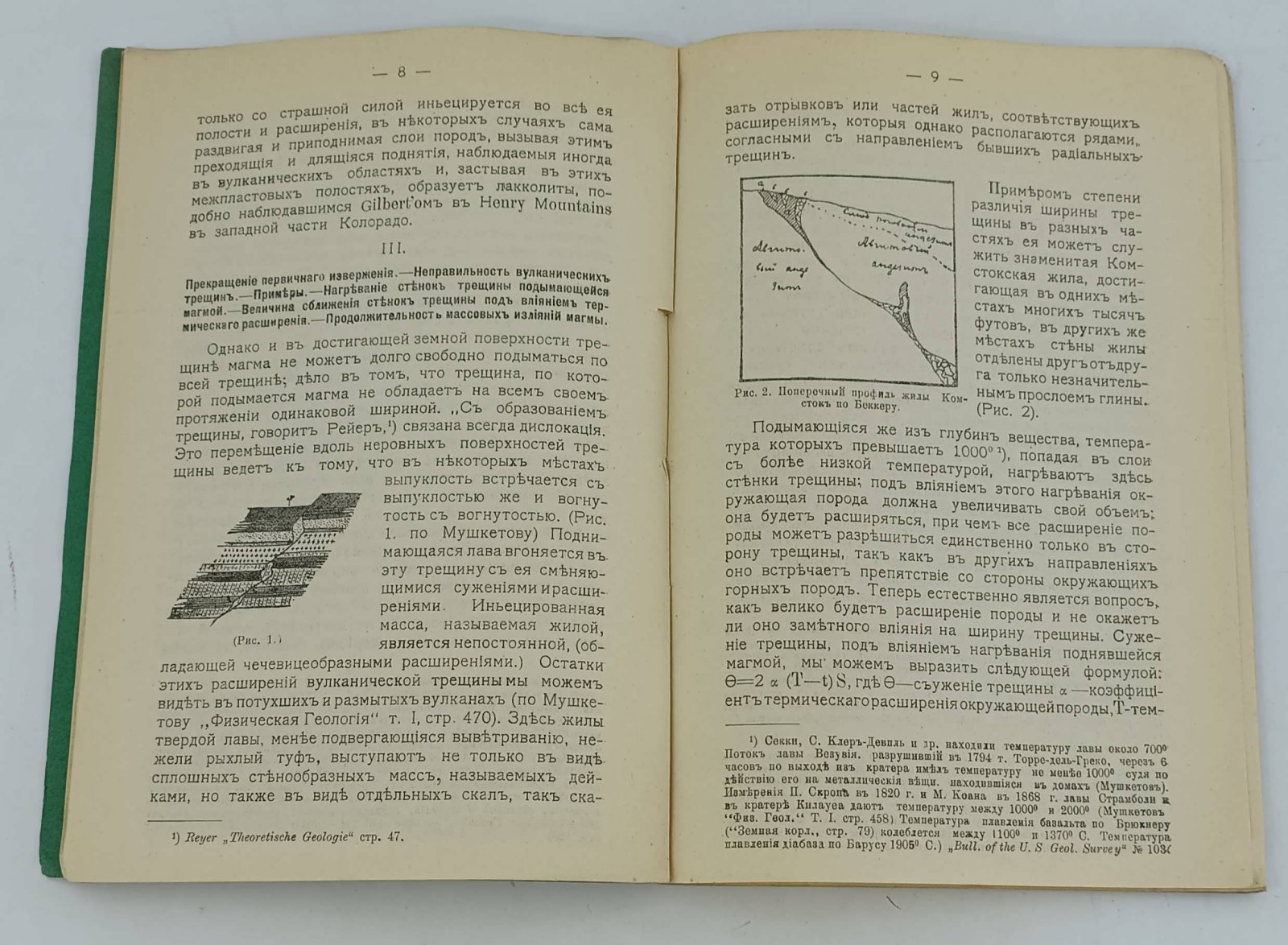 Поляков В. О механизме вулканических явлений.