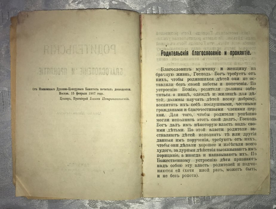 Никольский Павел . Родительские благословение и проклятие.