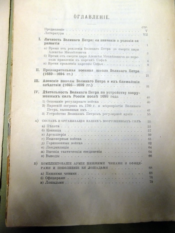 Байов А. Курс истории русского военного искусства. Вып.II. Эпоха Петра Великого.