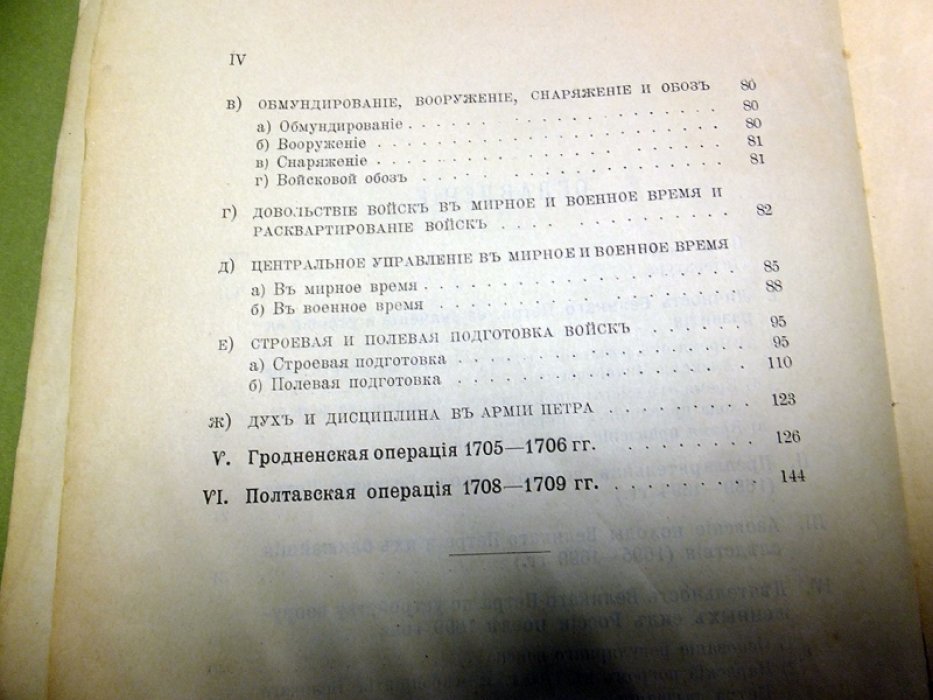 Байов А. Курс истории русского военного искусства. Вып.II. Эпоха Петра Великого.