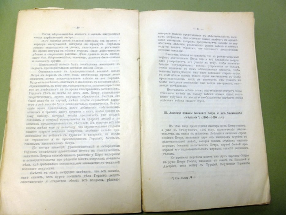 Байов А. Курс истории русского военного искусства. Вып.II. Эпоха Петра Великого.