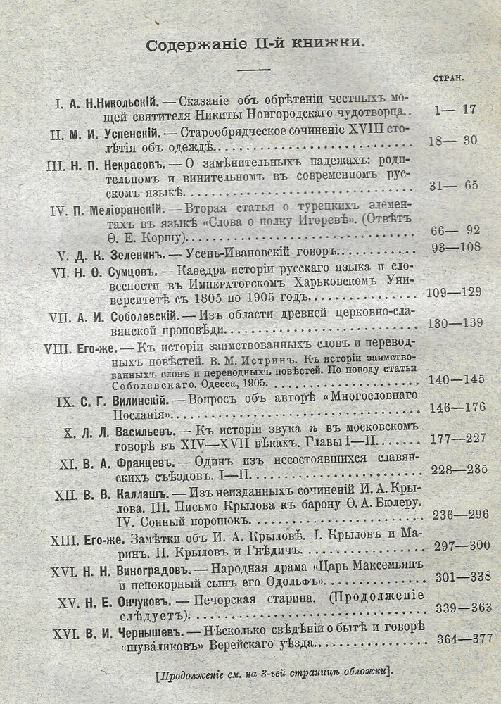 Известия Отделения русского языка и словесности Императорской Академии наук. 1905 г. Том X книжка 2.
