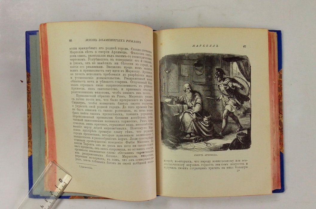 Фелье Альфонс. Жизнь знаменитых греков, изложенная по Плутарху.