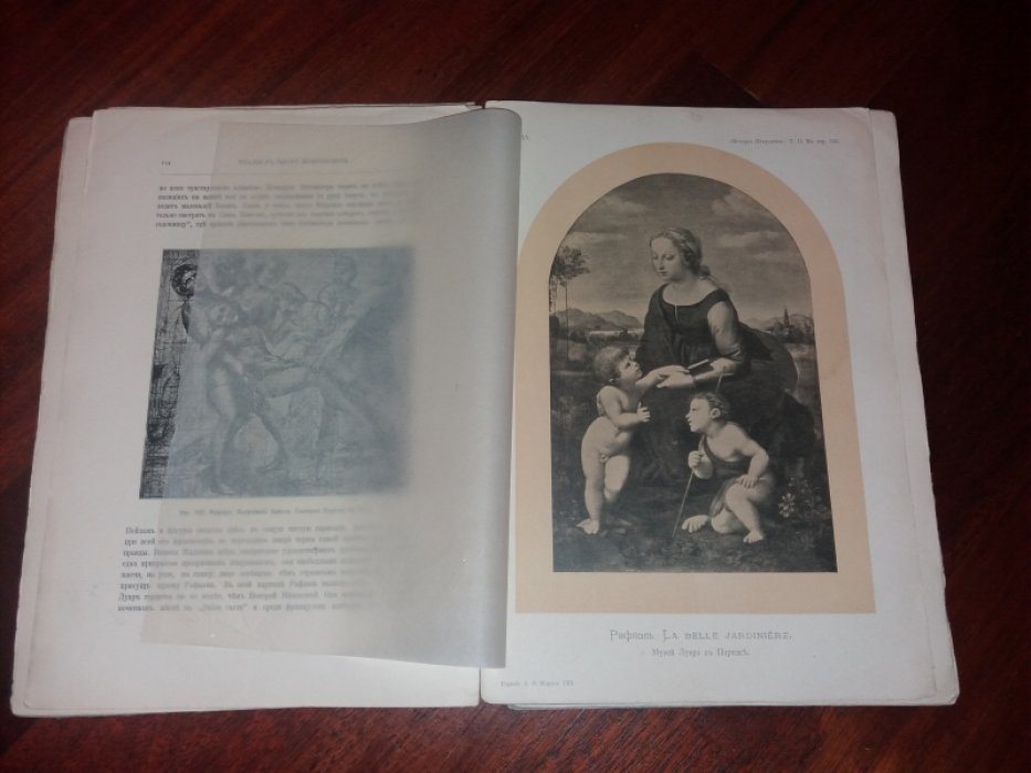 Гнедич П.П. История искусств (Зодчество, Живопись, Ваяние). Том 2, Выпуски 5-6, Эпоха Возрождения. Италия-Нидерланды-Испания-Германия.