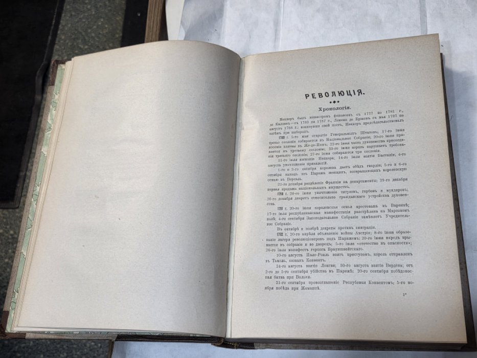 Реклю Э. Человек и Земля. Том пятый. Новая история. Современная история.