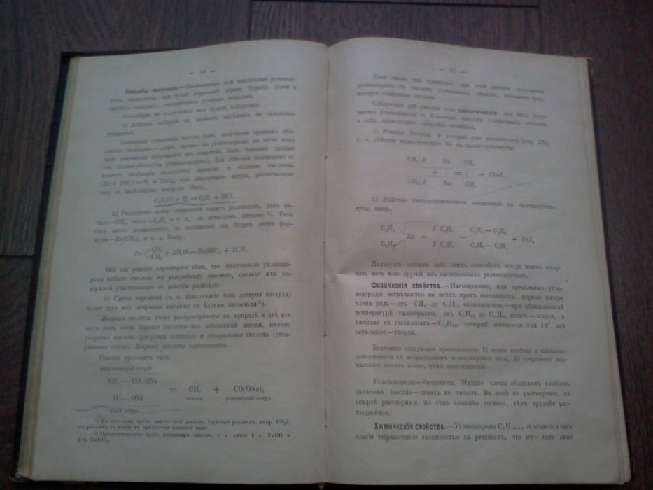 Осипов И.П. Введение к изучению органической химии.