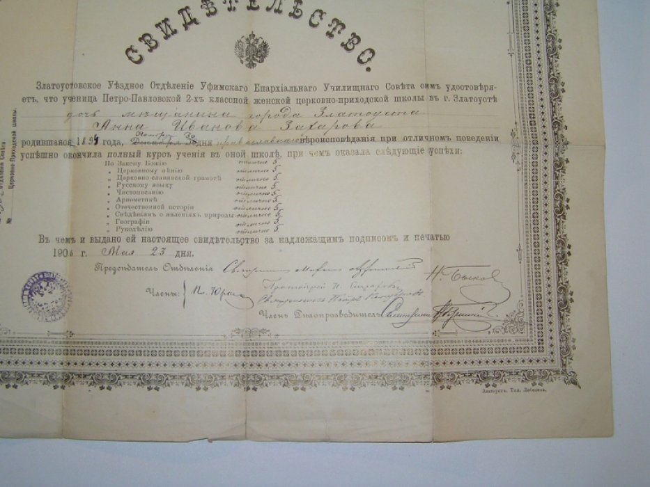 Свидетельство об окончании церковно-приходского училища.