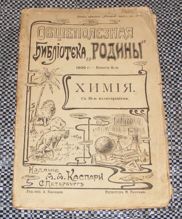 Химия.