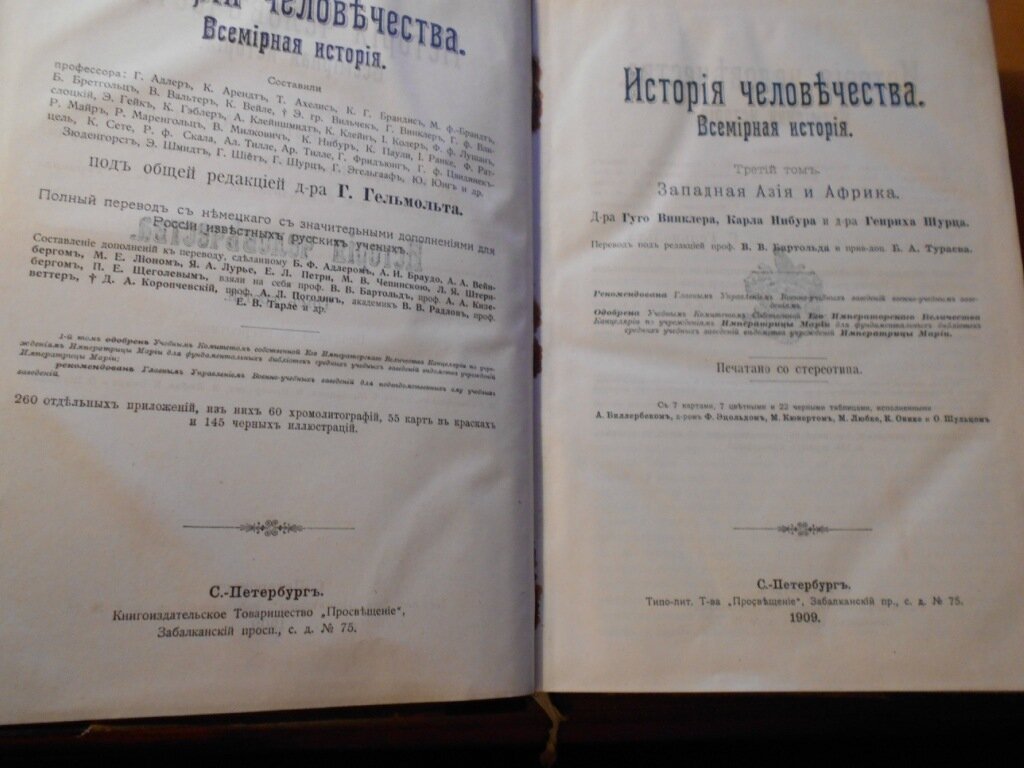 Гельмольт Г. История человечества. Всемирная история. В девяти томах.