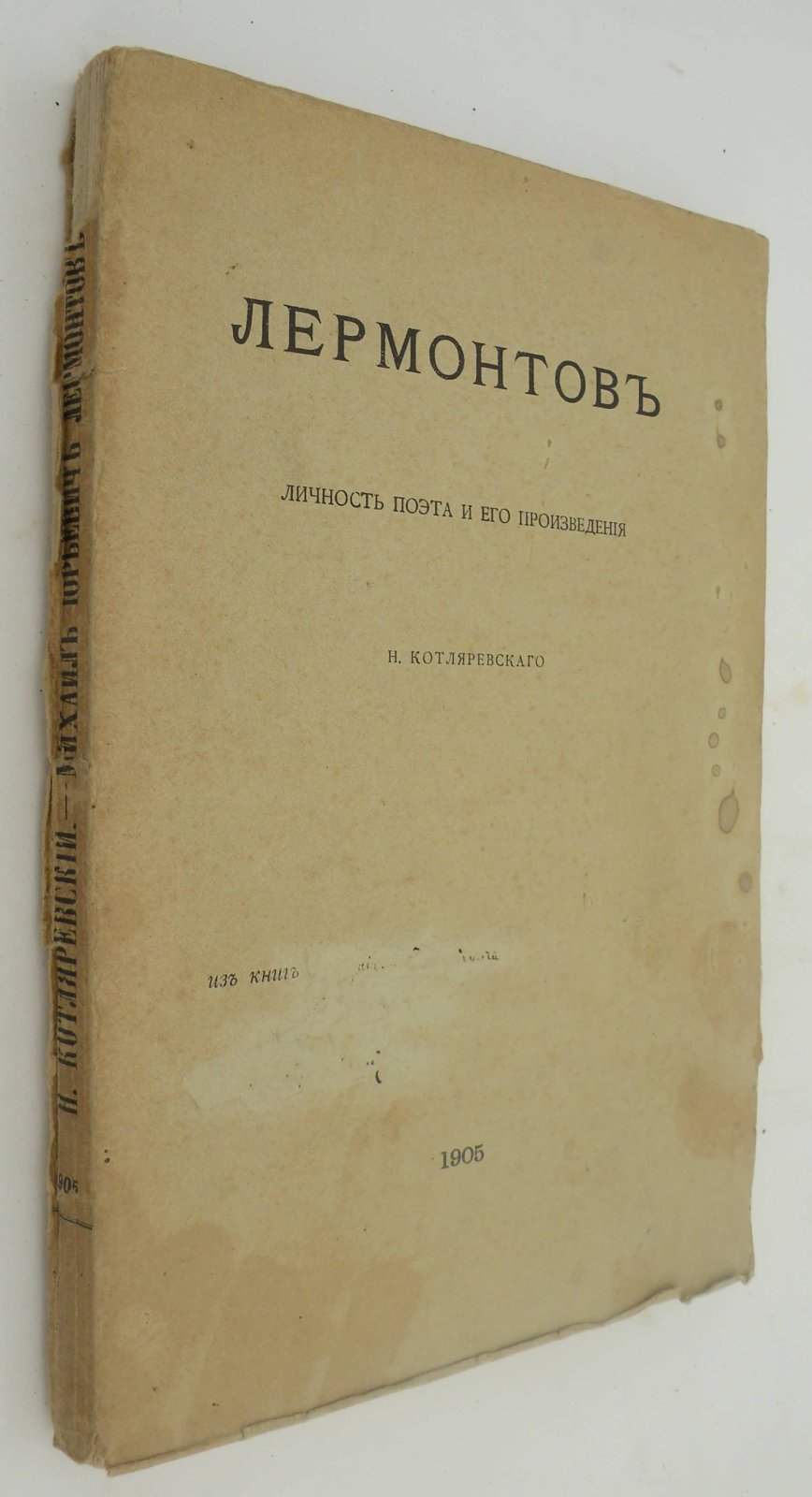 Котляревский Нестор. Михаил Юрьевич Лермонтов. Личность поэта и его произведения.