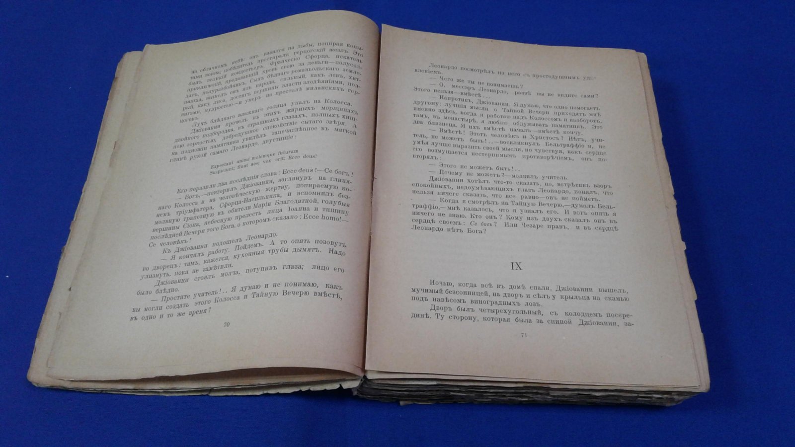 Мережковский Д.С. Христос и Антихрист.