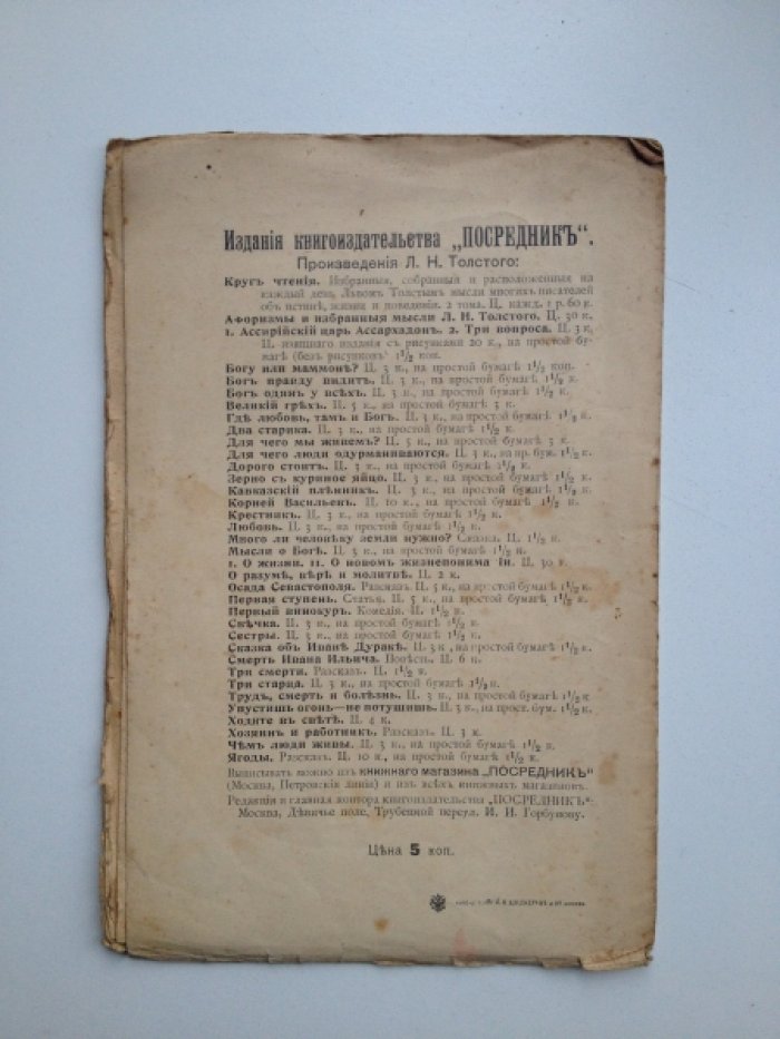 Толстой Л. Н. Молитва.