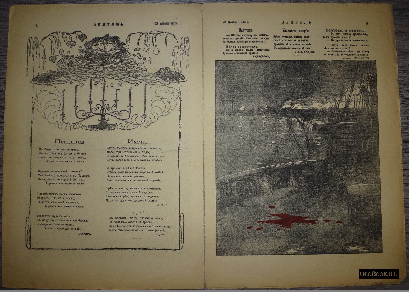 Зритель. №23.