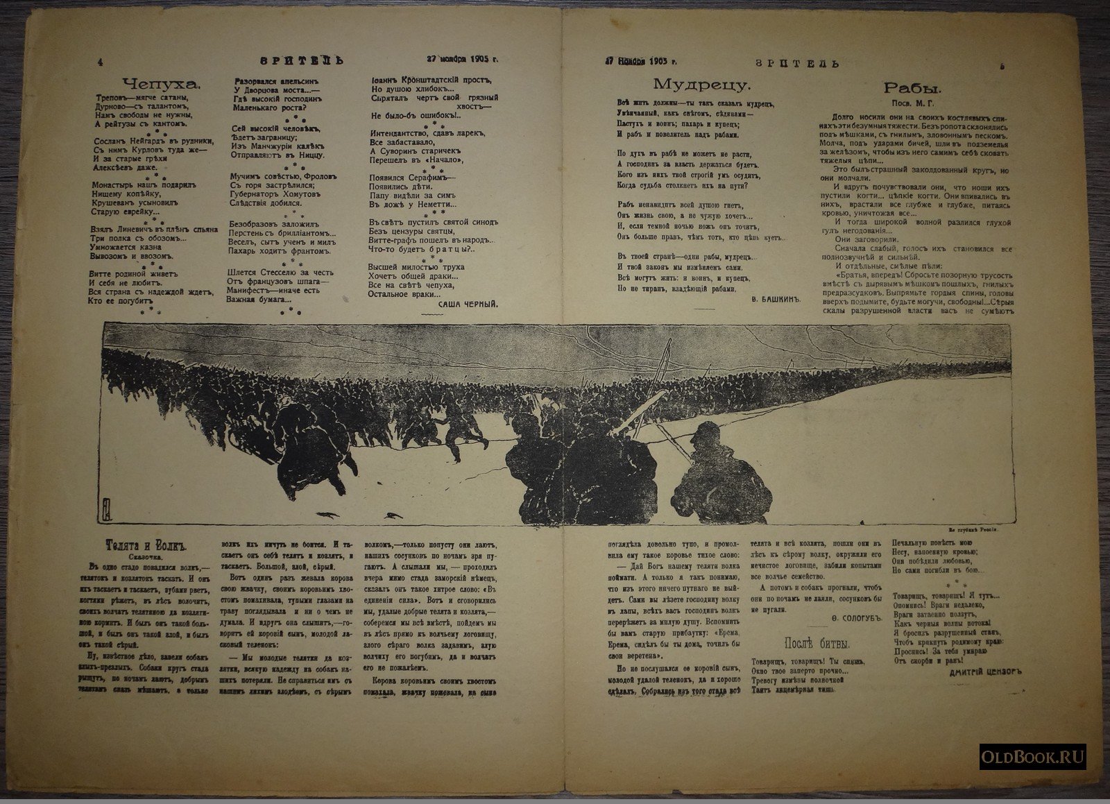 Зритель. №23.