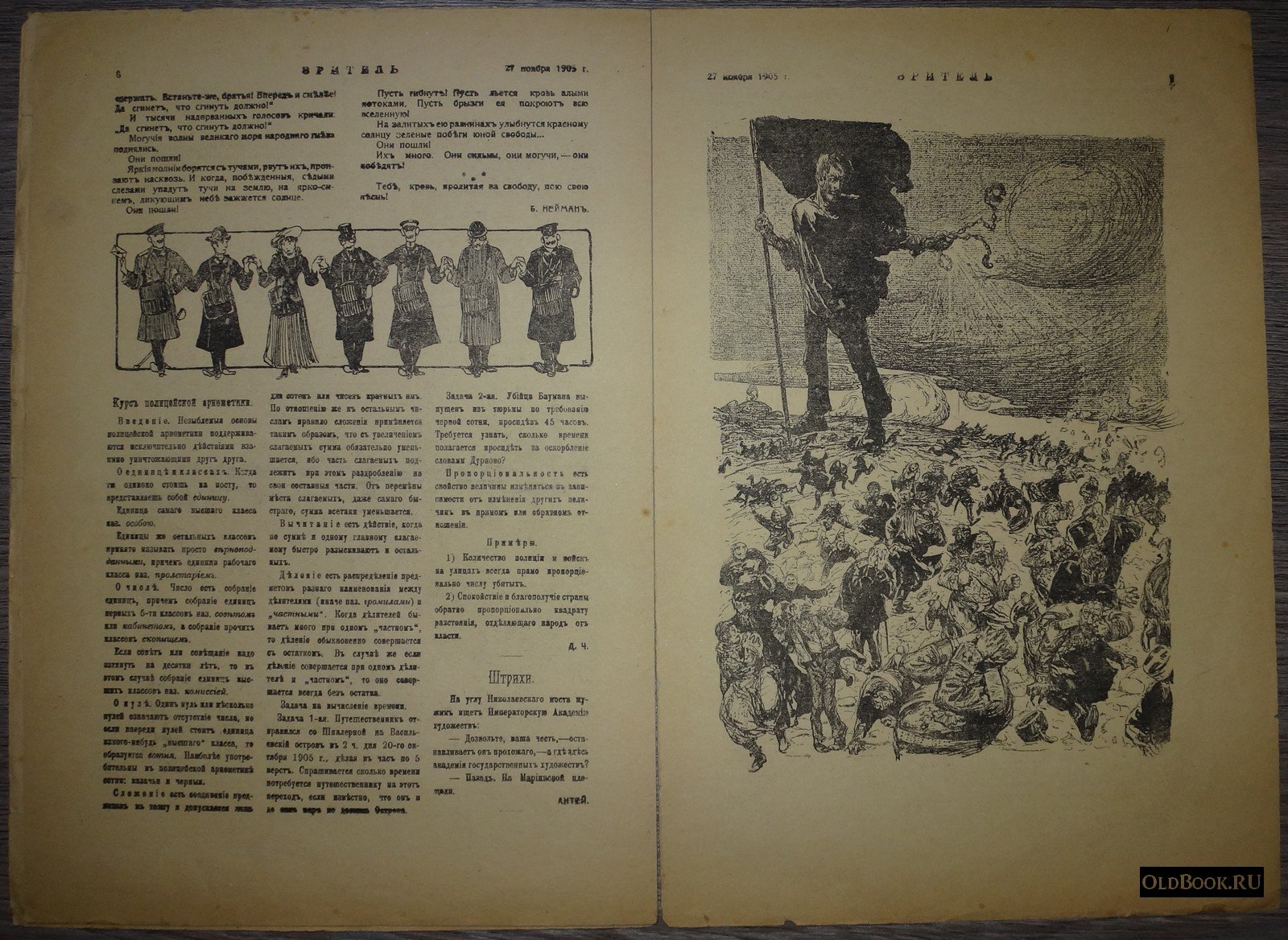 Зритель. №23.