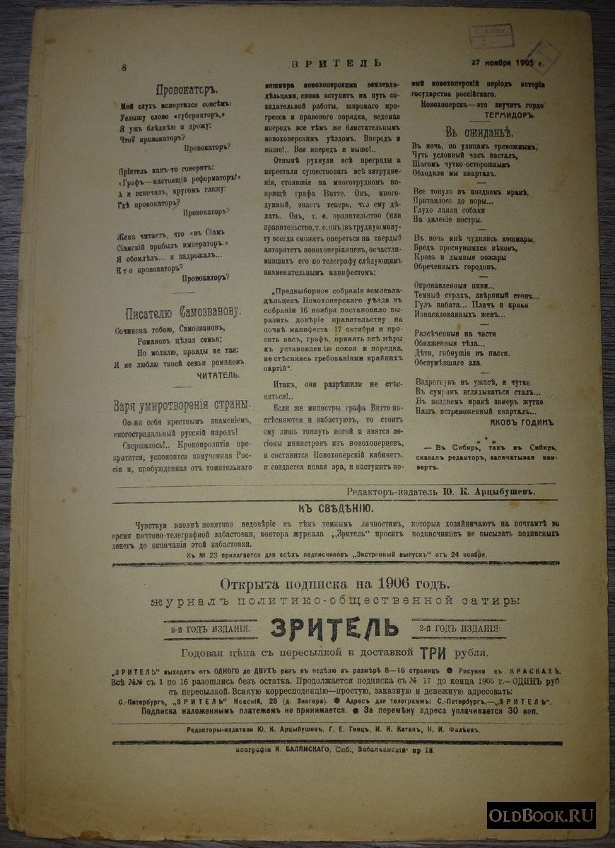 Зритель. №23.