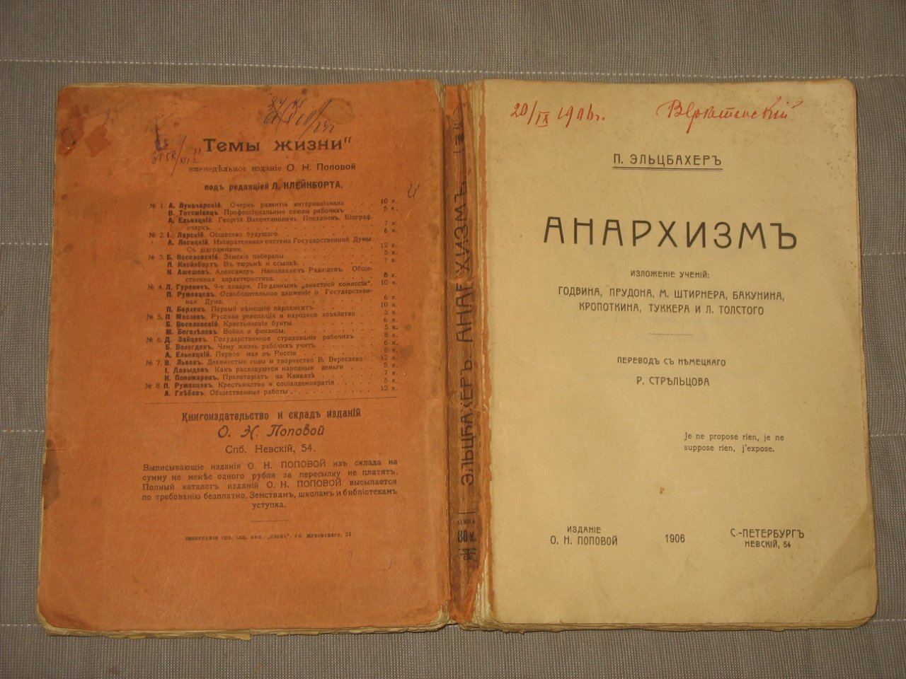 Эльцбахер П. Анархизм.
