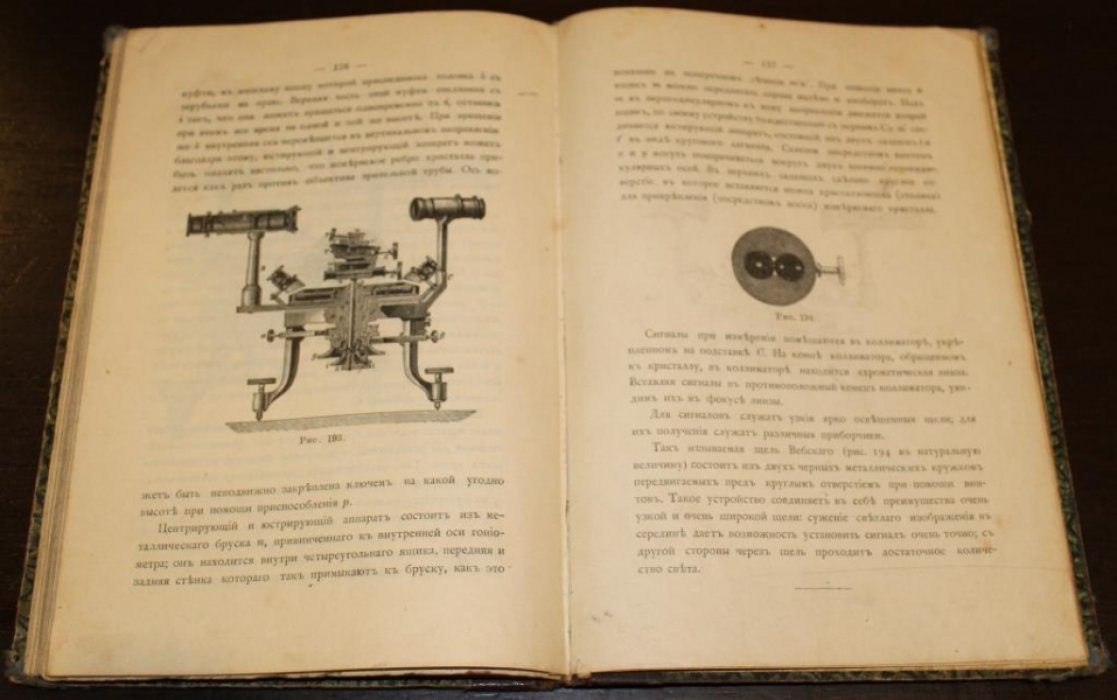 Земятченский, Петр. Краткий учебник кристаллографии.