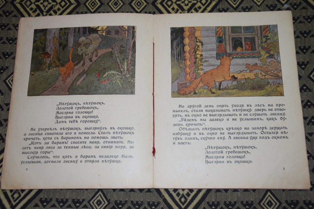 Сказки старухи говорухи о животных.