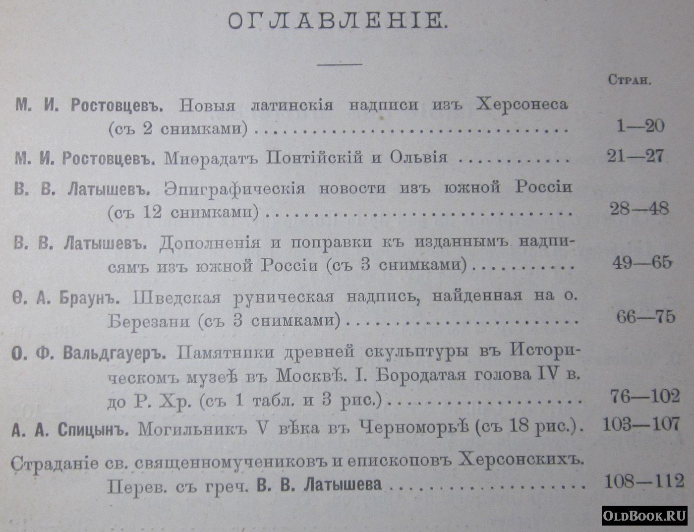 Известия Императорской Археологической Комиссии. Выпуск 23-й.