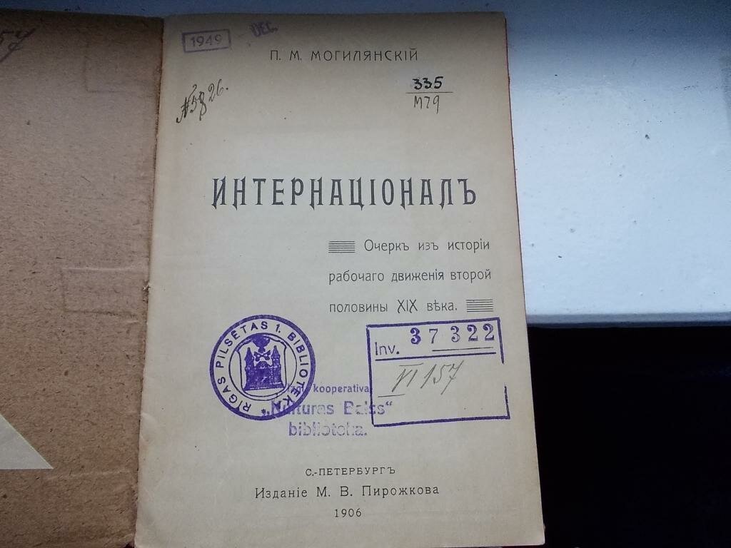 Могилянский П. Интернационал.