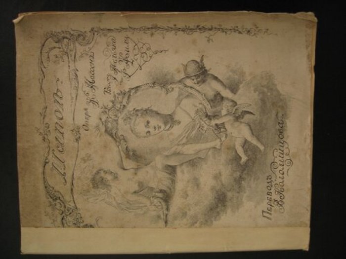 Манон (Manon). Комическая опера в пяти актах и шести картинах Ж. Массенэ.