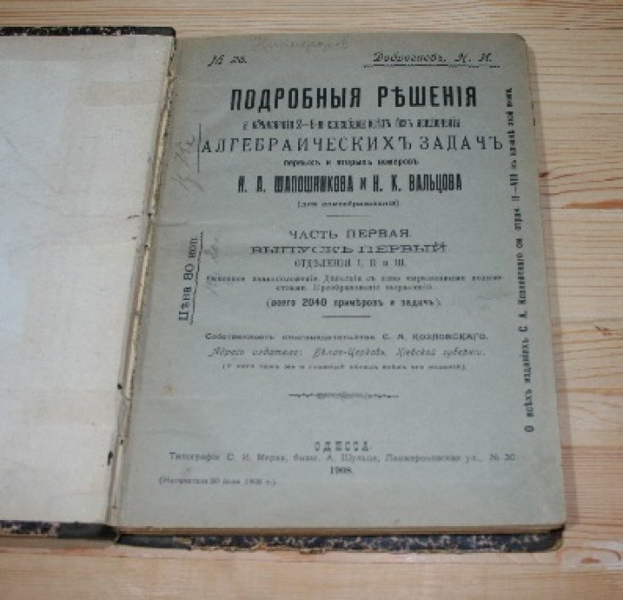 Доброгаев Н.И.  Подробные решения и объяснения 2 - 6 способами всех без исключения алгебраических задач первых и вторых нумеров, Н.А.Шапошникова и Н.К.Вальцова.