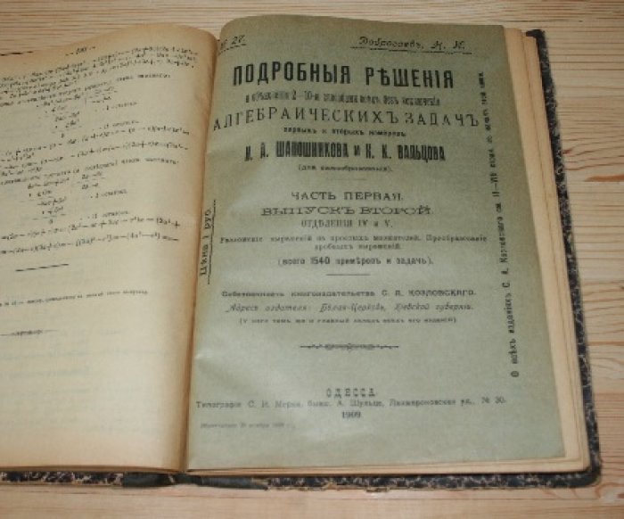 Доброгаев Н.И.  Подробные решения и объяснения 2 - 6 способами всех без исключения алгебраических задач первых и вторых нумеров, Н.А.Шапошникова и Н.К.Вальцова.