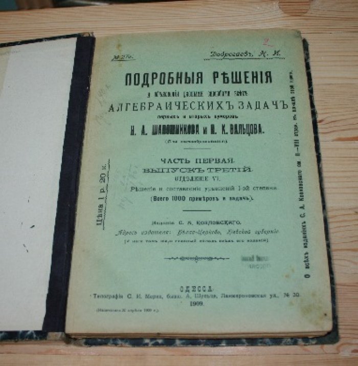 Доброгаев Н.И.  Подробные решения и объяснения 2 - 6 способами всех без исключения алгебраических задач первых и вторых нумеров, Н.А.Шапошникова и Н.К.Вальцова.