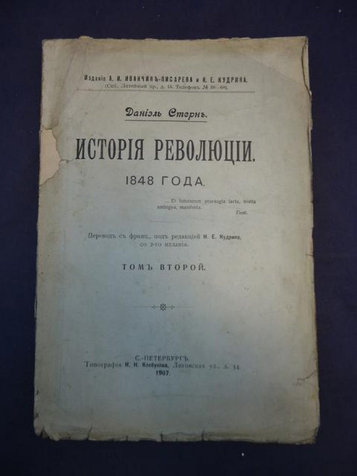 Стерн Д. История революции 1848 года. Том 2.
