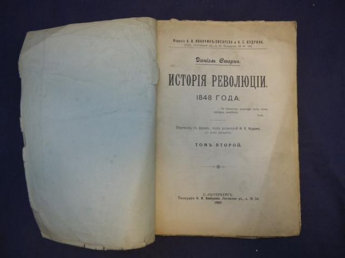 Стерн Д. История революции 1848 года. Том 2.