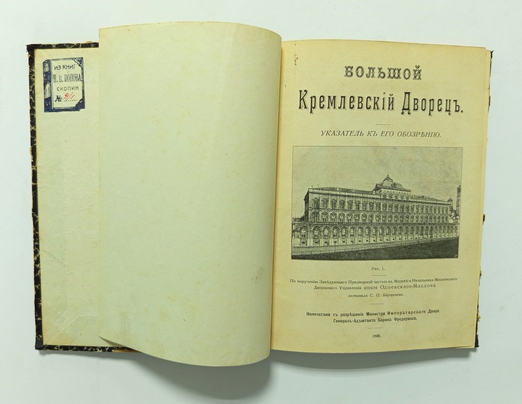 Большой Кремлевский Дворец.