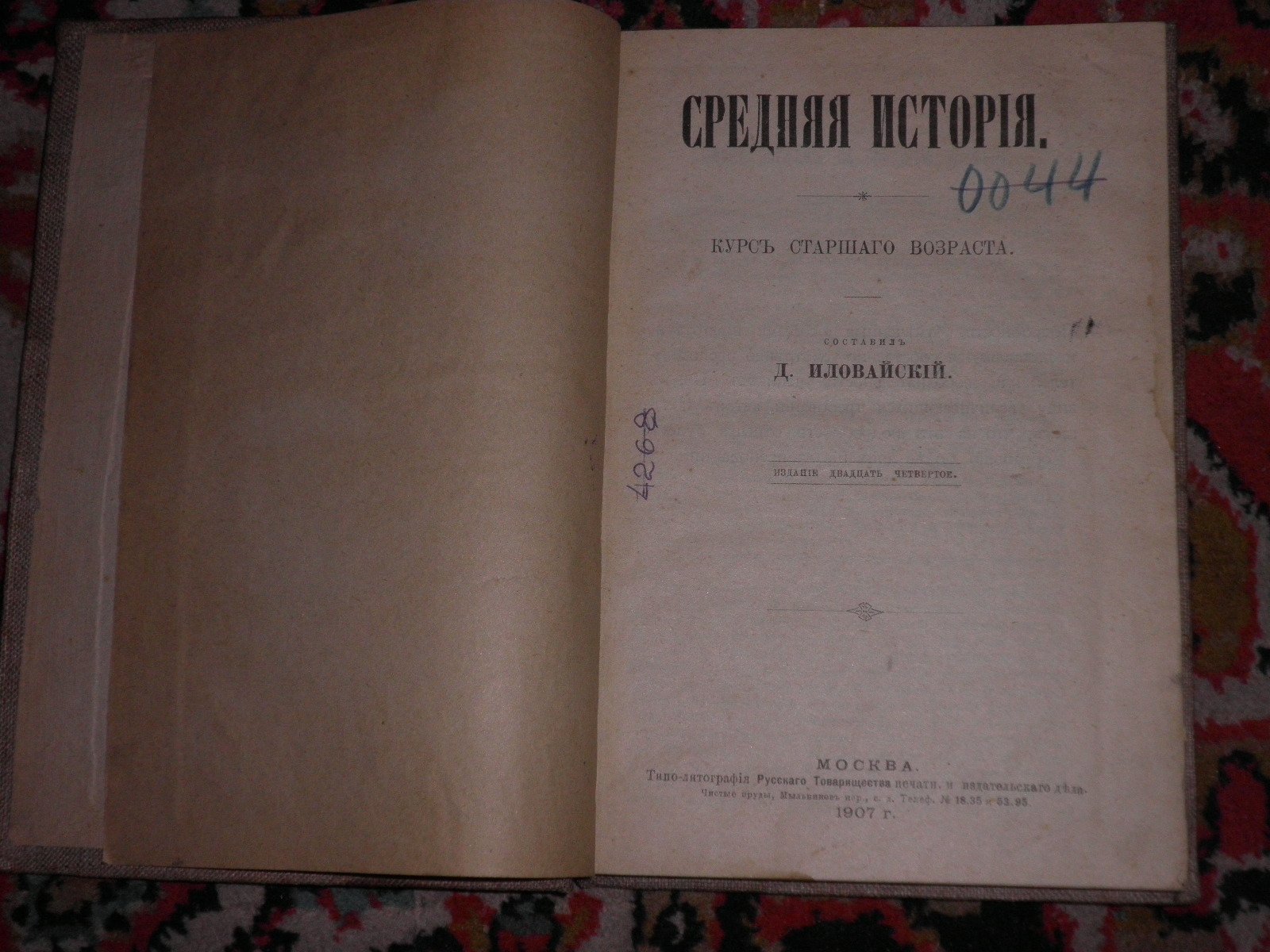 Иловайский Д. Средняя история.