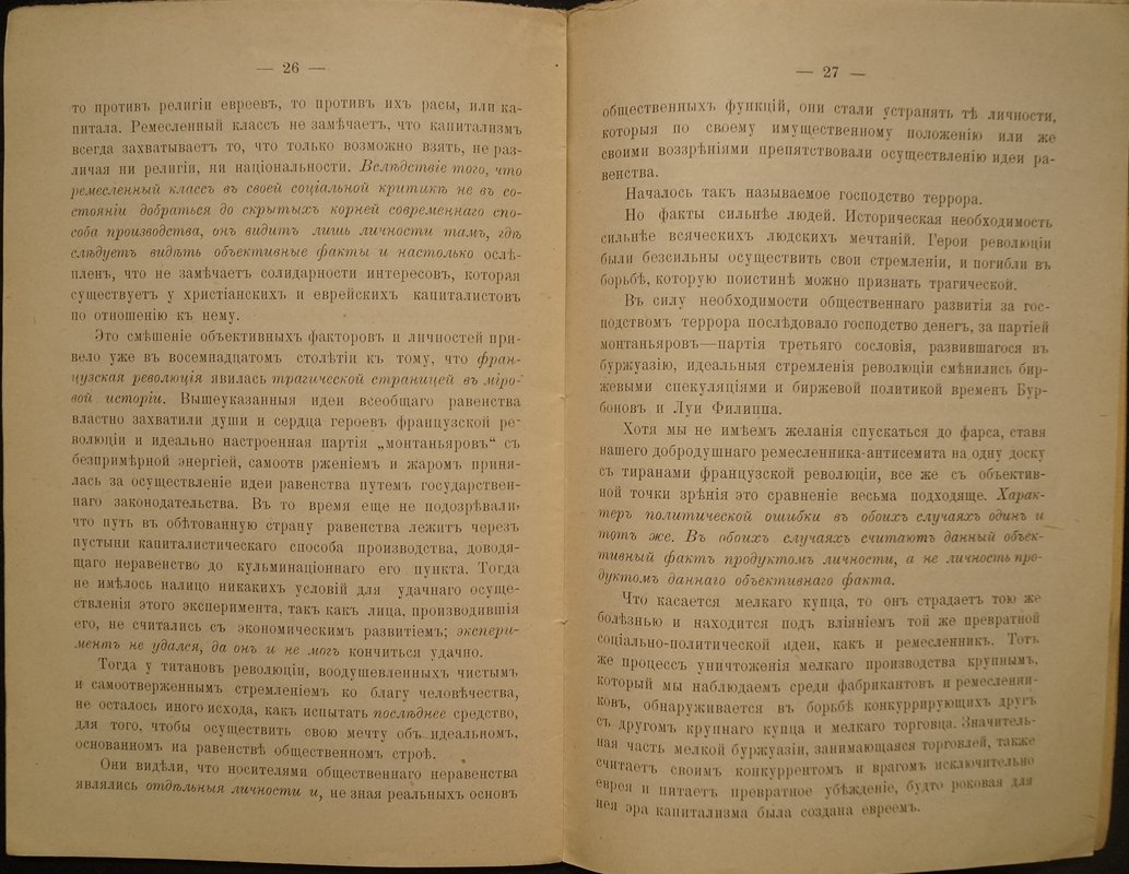 Краузе Г. Происхождение антисемитизма в Германии.