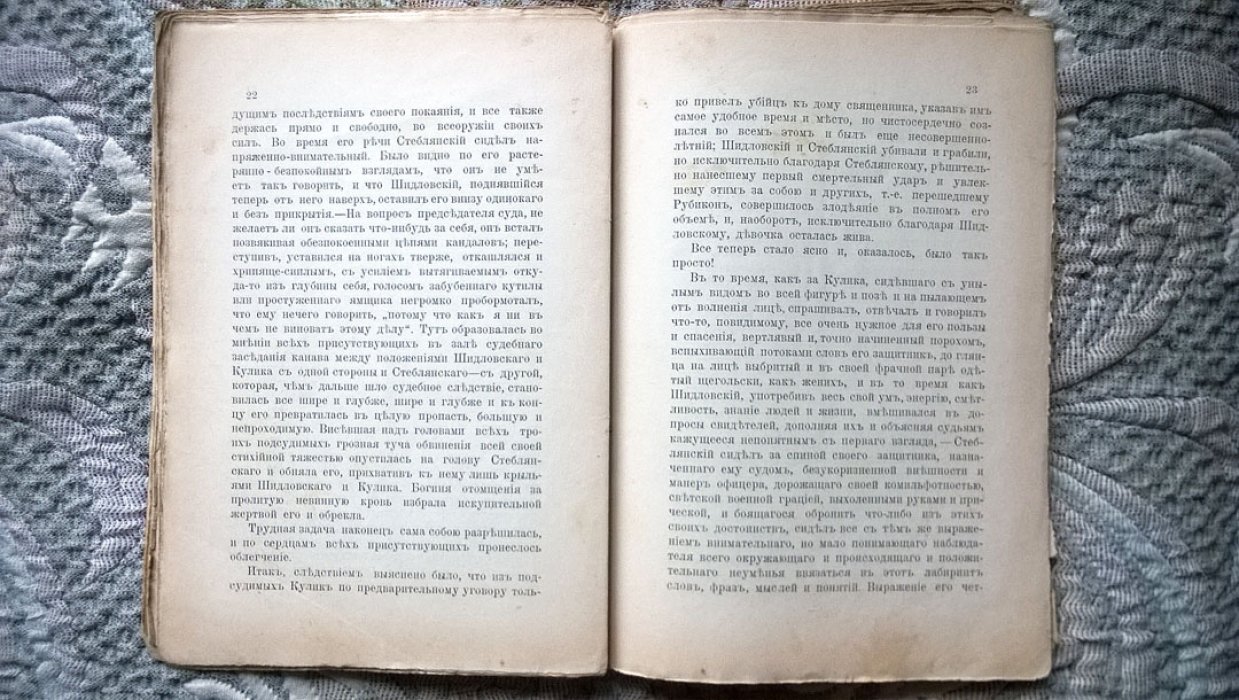 Анучин В. Казнь Якова Стеблянского. (Рассказ о смертной казни).