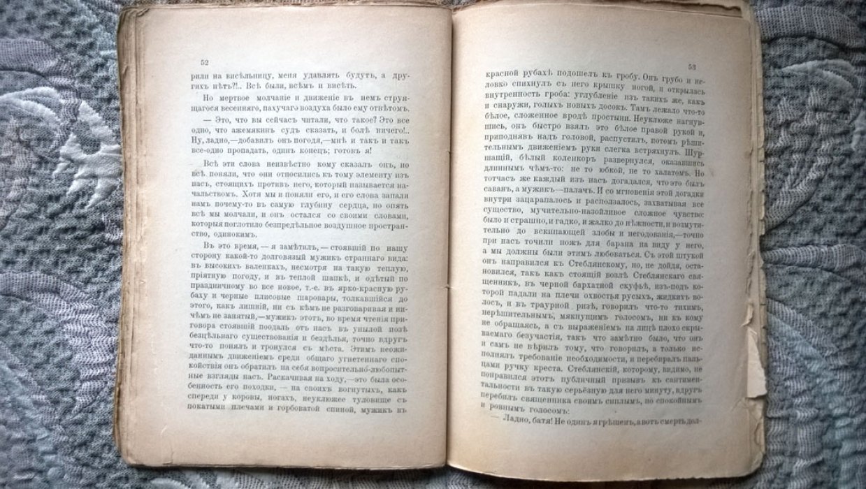 Анучин В. Казнь Якова Стеблянского. (Рассказ о смертной казни).