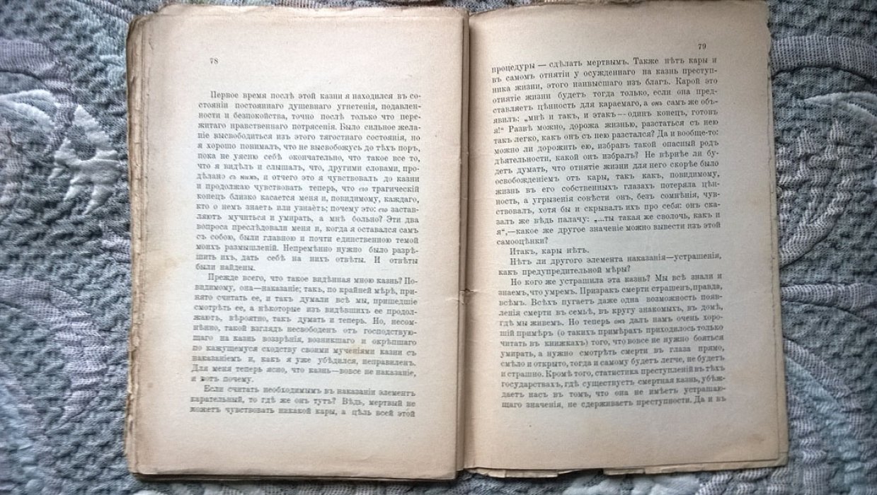 Анучин В. Казнь Якова Стеблянского. (Рассказ о смертной казни).