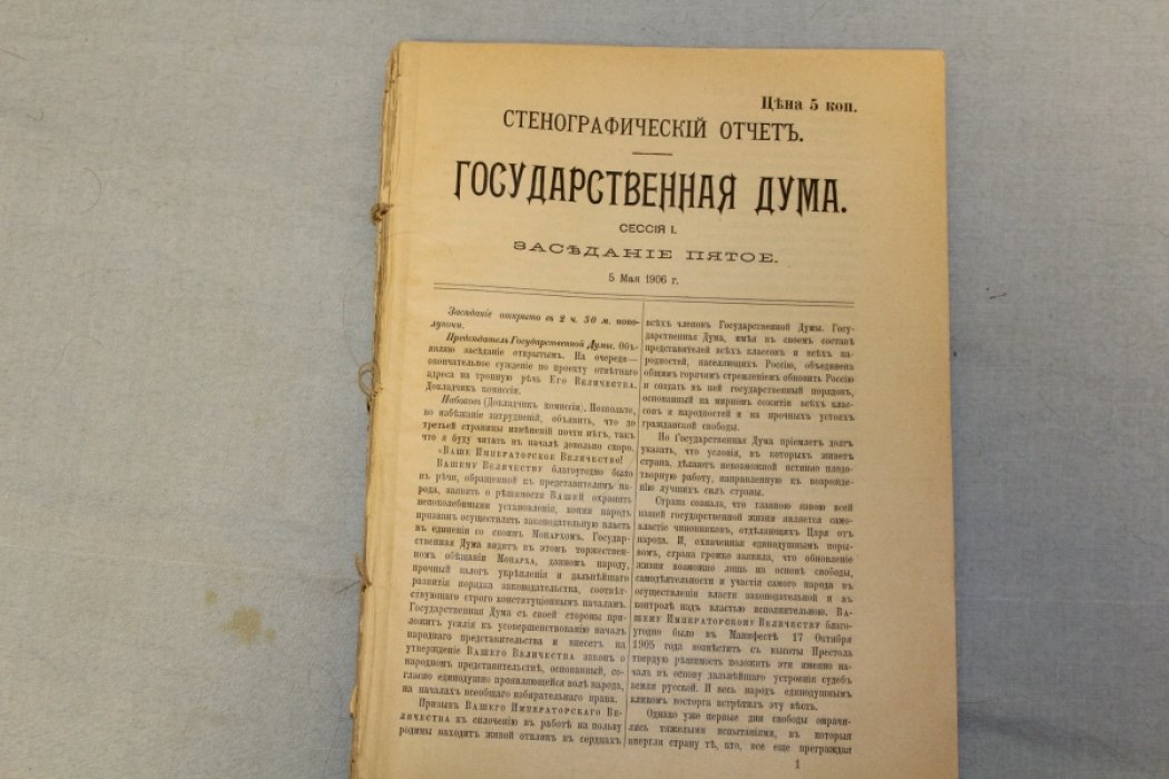 Государственная Дума.