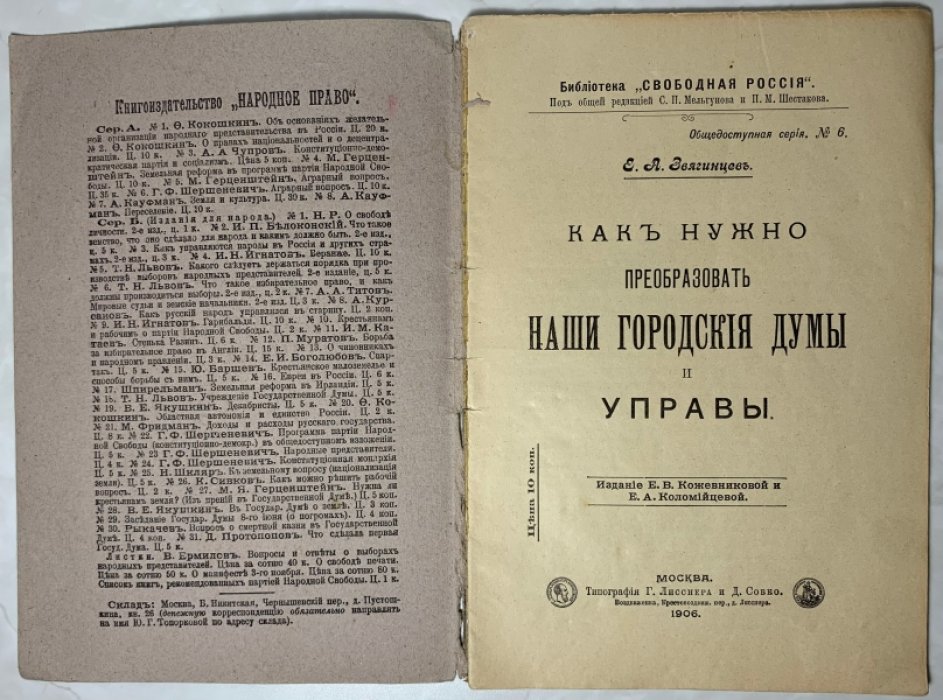 Звягинцев Е.А. Как нужно преобразовать наши городские думы и управы.