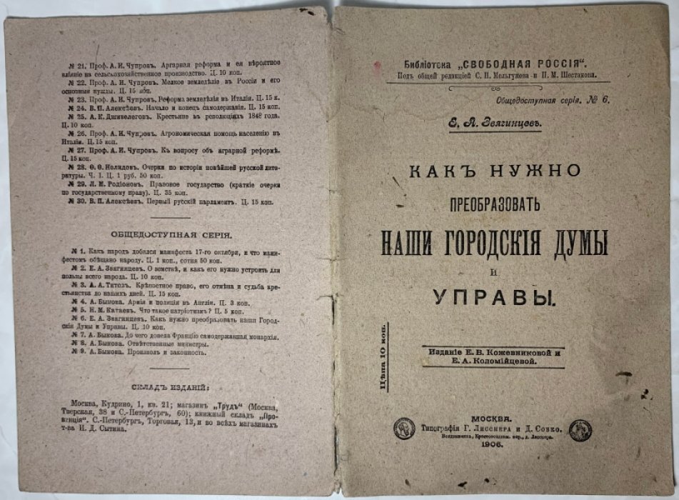 Звягинцев Е.А. Как нужно преобразовать наши городские думы и управы.