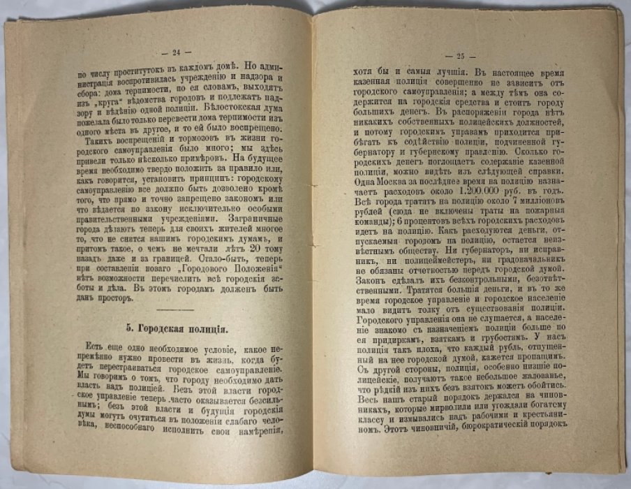 Звягинцев Е.А. Как нужно преобразовать наши городские думы и управы.