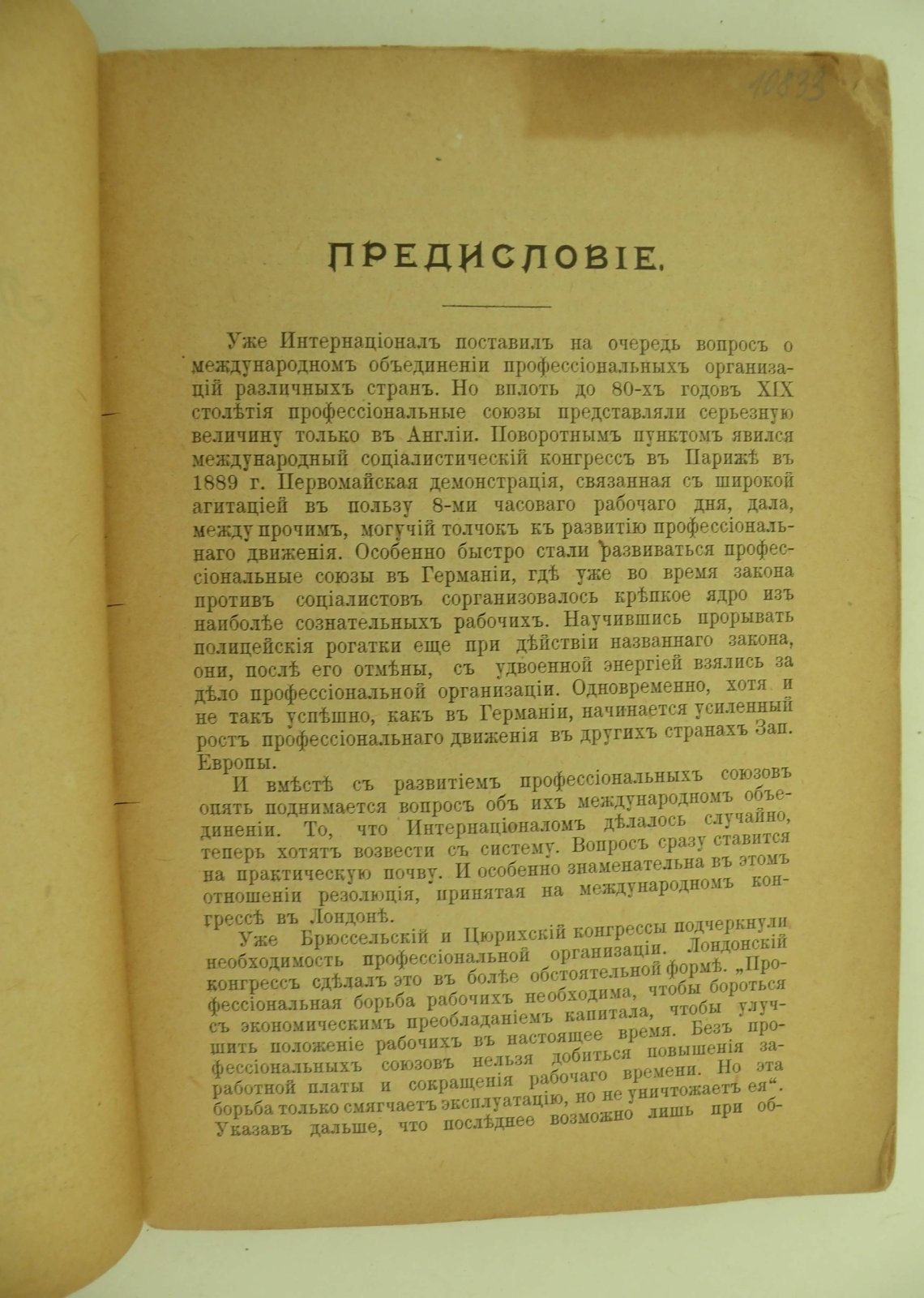 Международное профессиональное движение 1903 - 1904 гг. Отчет международного секритариата профессиональных союзов.