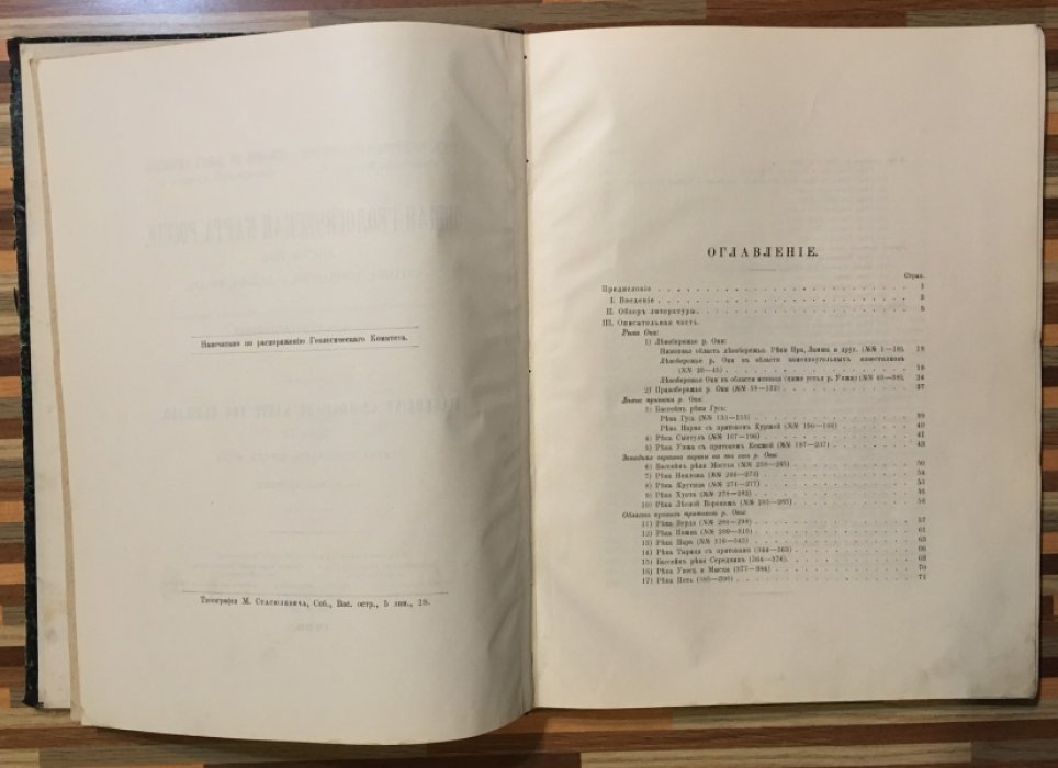 Богословский Н. Общая геологическая карта России . Лист 73-й.Елатьма, Моршанск, Сапожок, Инсар.