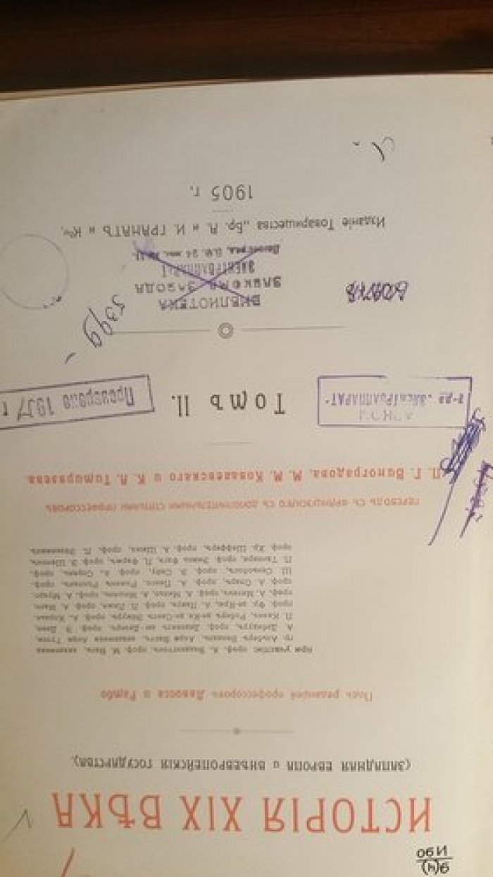 Лависс и Рамбо. История XIX века. (Западная Европа и внеевропейские государства). Том 2.