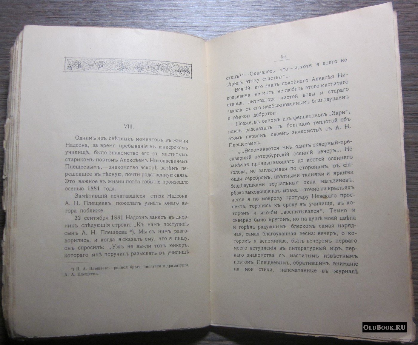 Жервэ Н. Кадетские, юнкерские и офицерские годы С.Я. Надсона.
