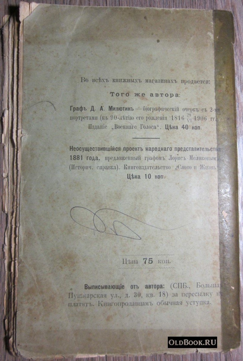 Жервэ Н. Кадетские, юнкерские и офицерские годы С.Я. Надсона.