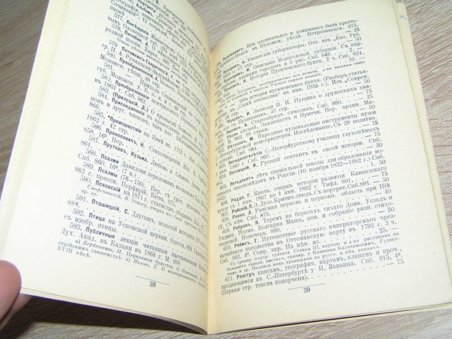 Антикварная книжная торговля П.Шибанова.