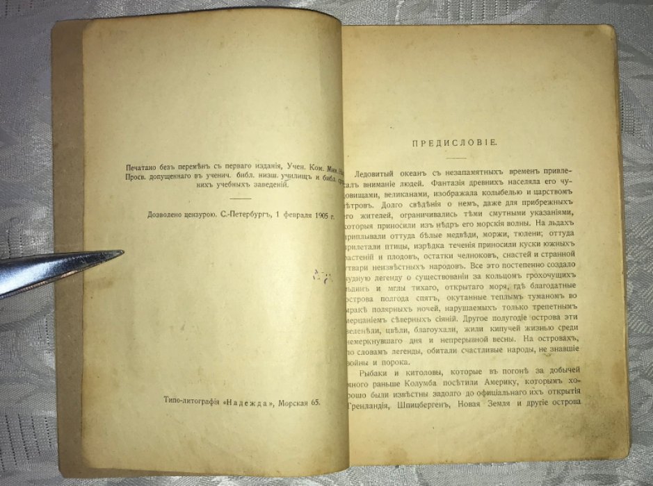 Серошевский Вацлав. Матросы корабля `Надежда`.