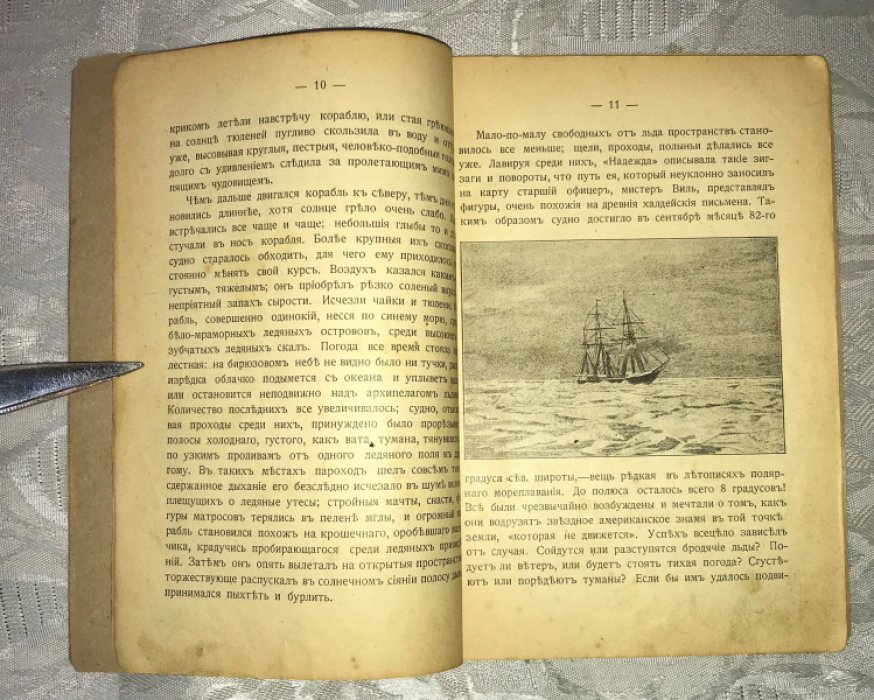 Серошевский Вацлав. Матросы корабля `Надежда`.