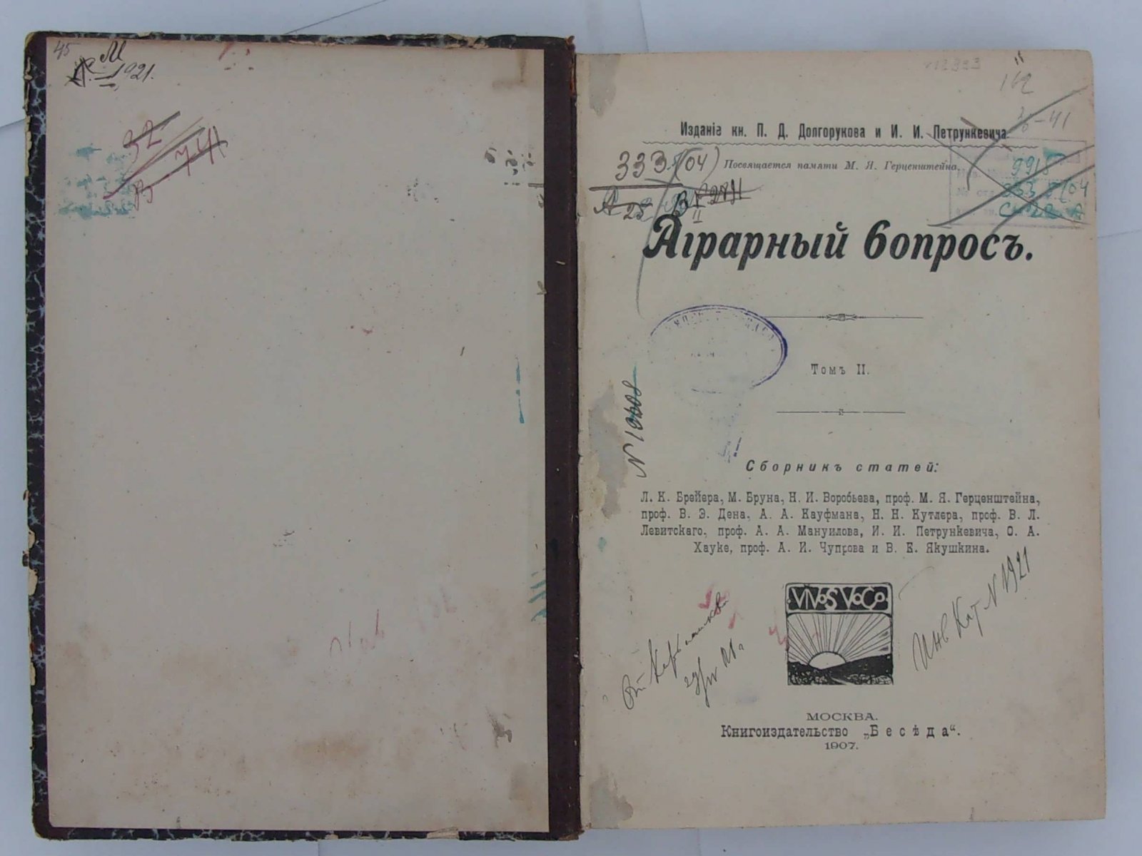 Аграрный вопрос. Том II.